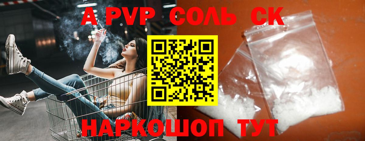 дарнет шоп  Вход с VPN  Краснокамск  Alpha PVP  Alpha PVP Crystall  A-PVP СК 