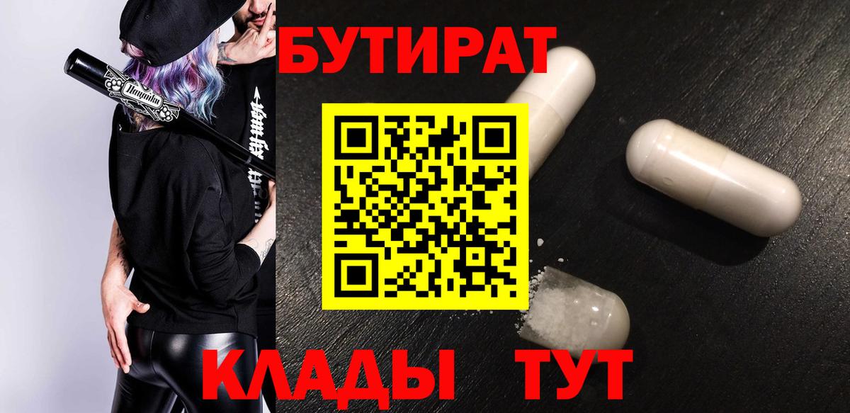 Краснокамск  Бутират BDO  Вход с VPN 