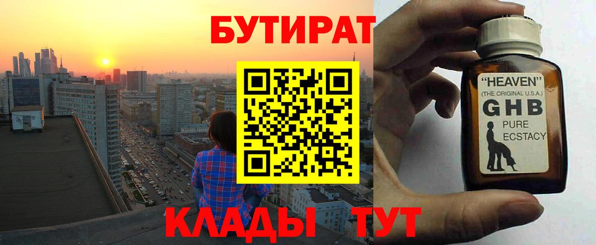 БУТИРАТ BDO Краснокамск
