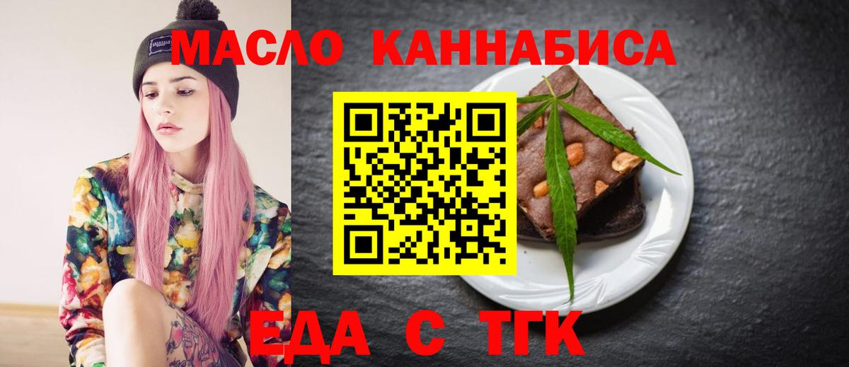 Еда ТГК марихуана  Вход с VPN  Краснокамск 