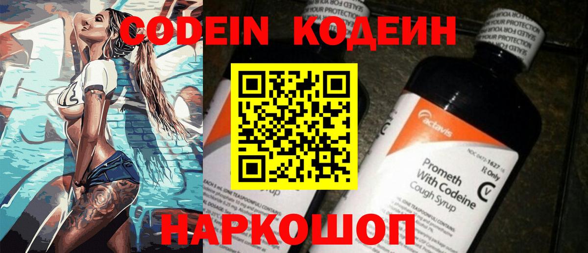 Кодеиновый сироп Lean напиток Lean (лин) Краснокамск