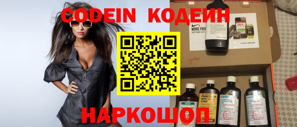 Codein напиток Lean (лин)  Codein Purple Drank  Вход с VPN  Краснокамск 