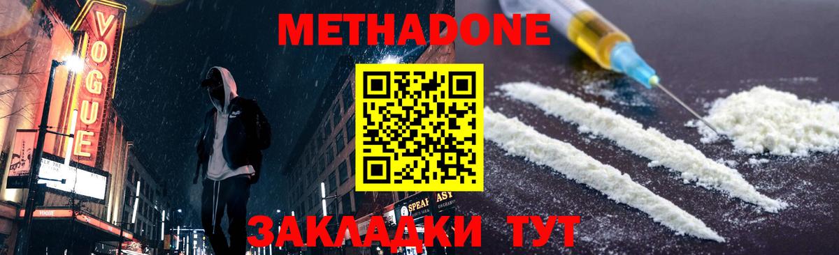 МЕТАДОН мёд  МЕТАДОН methadone  Краснокамск  Вход с VPN 